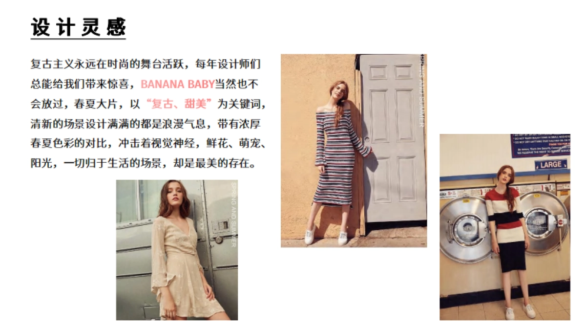 “缝” 轻复古风品牌企划_第3页