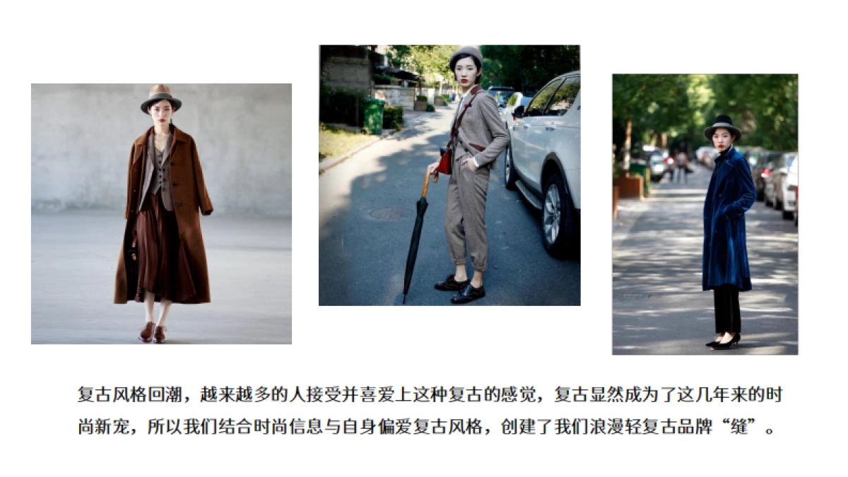 “缝” 轻复古风品牌企划_第5页