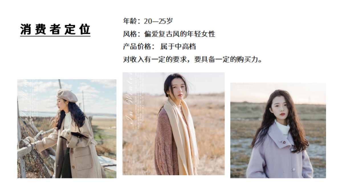 “缝” 轻复古风品牌企划_第7页