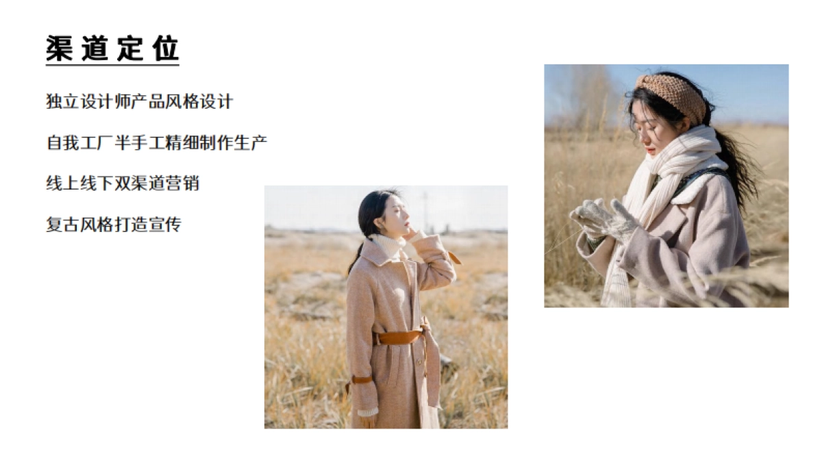 “缝” 轻复古风品牌企划_第8页