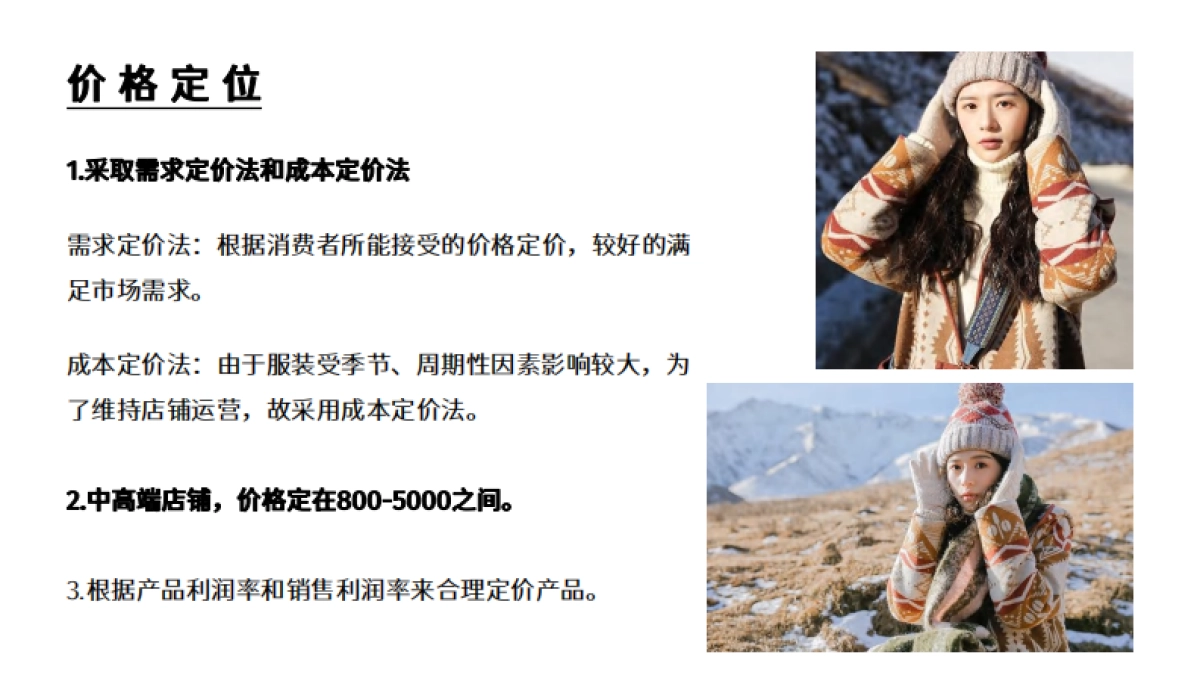 “缝” 轻复古风品牌企划_第9页