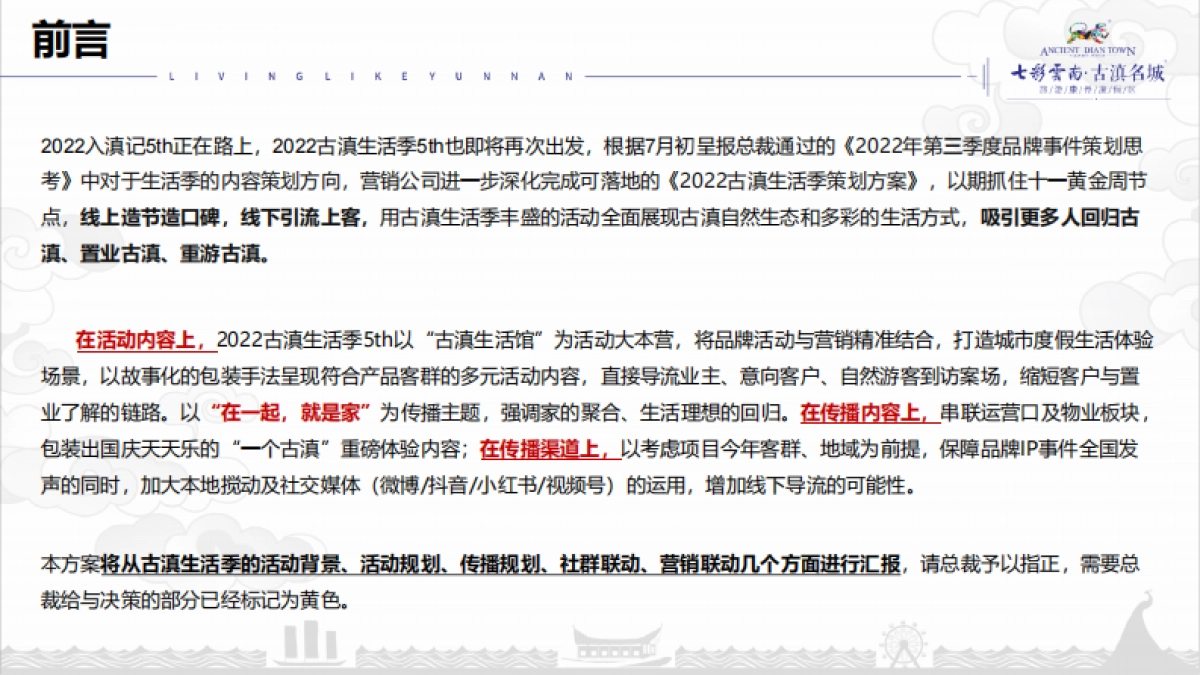 2022年七彩云南古滇生活季策划方案_第2页