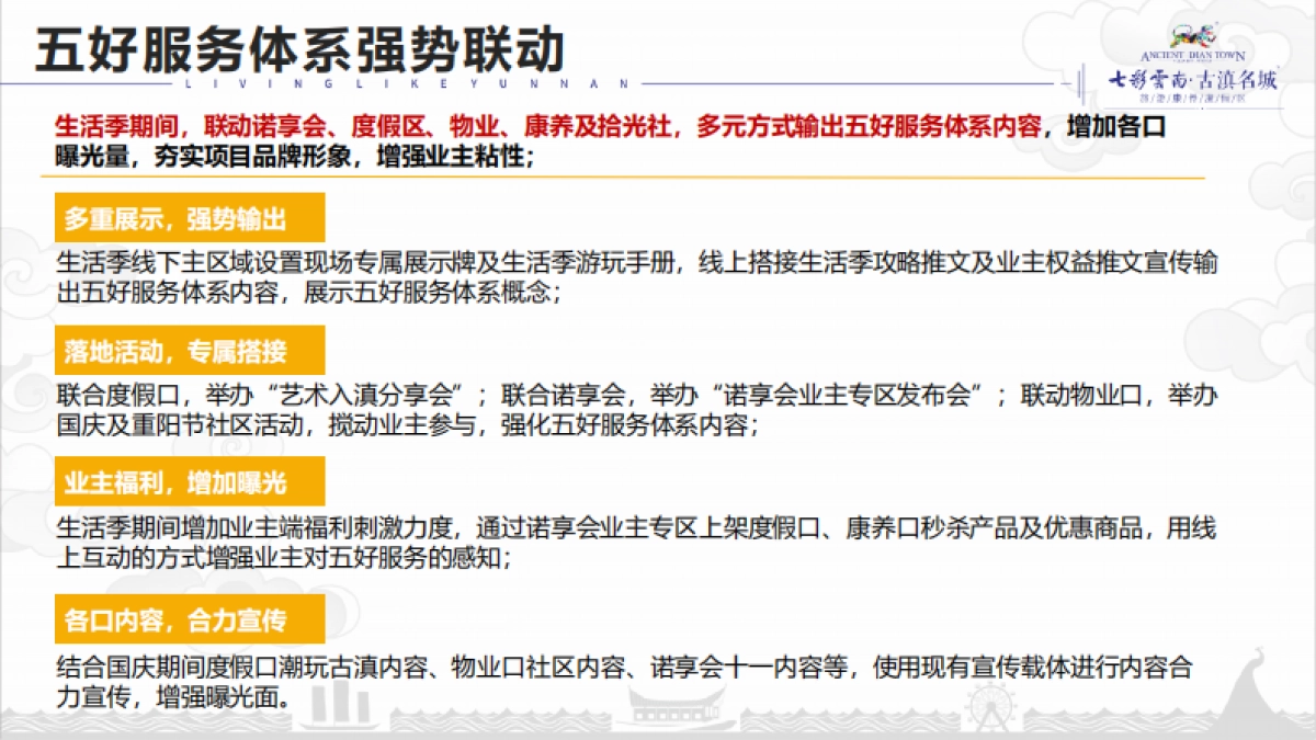 2022年七彩云南古滇生活季策划方案_第8页