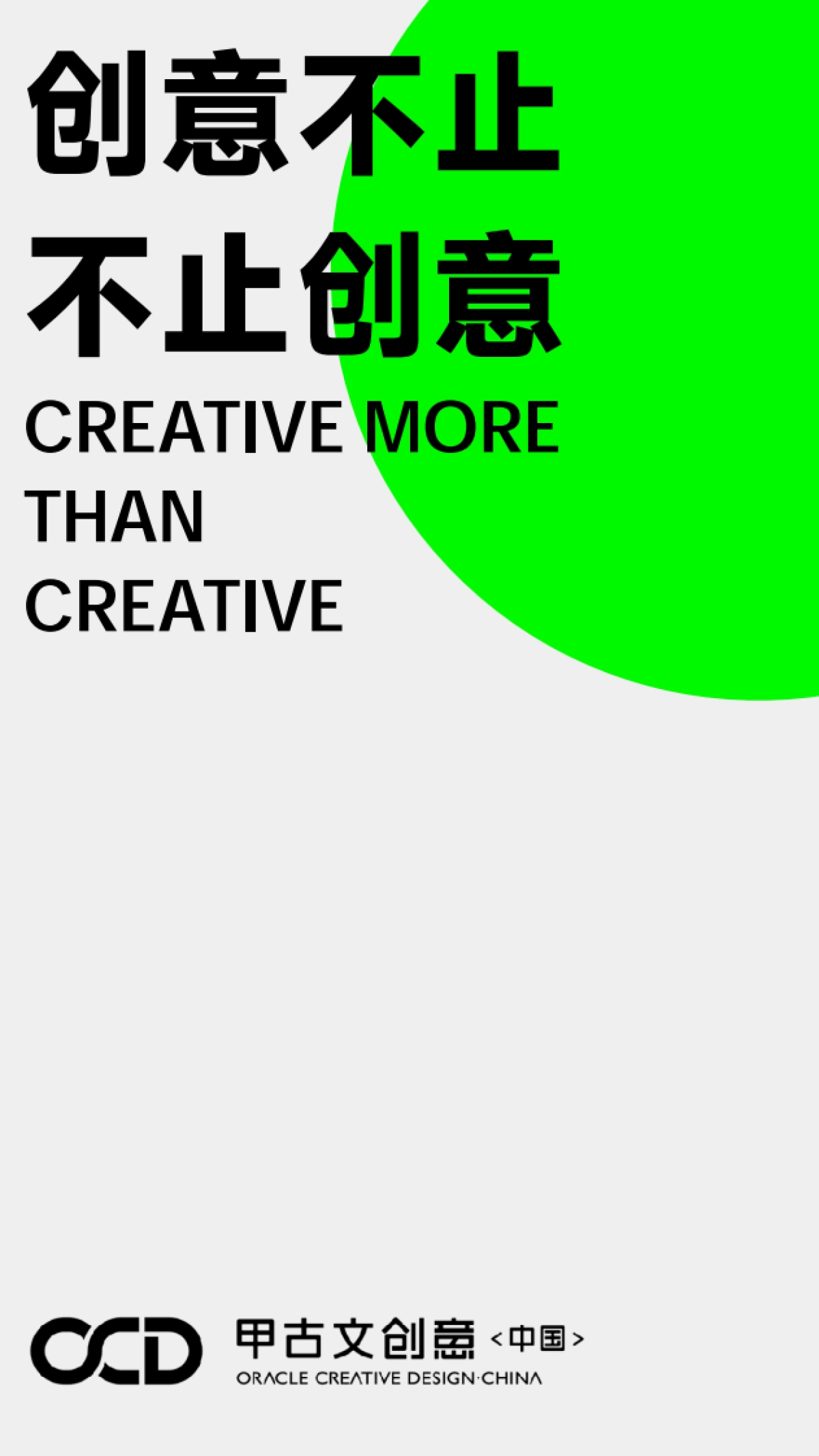 2023OCD甲古文创意公司简介_第1页