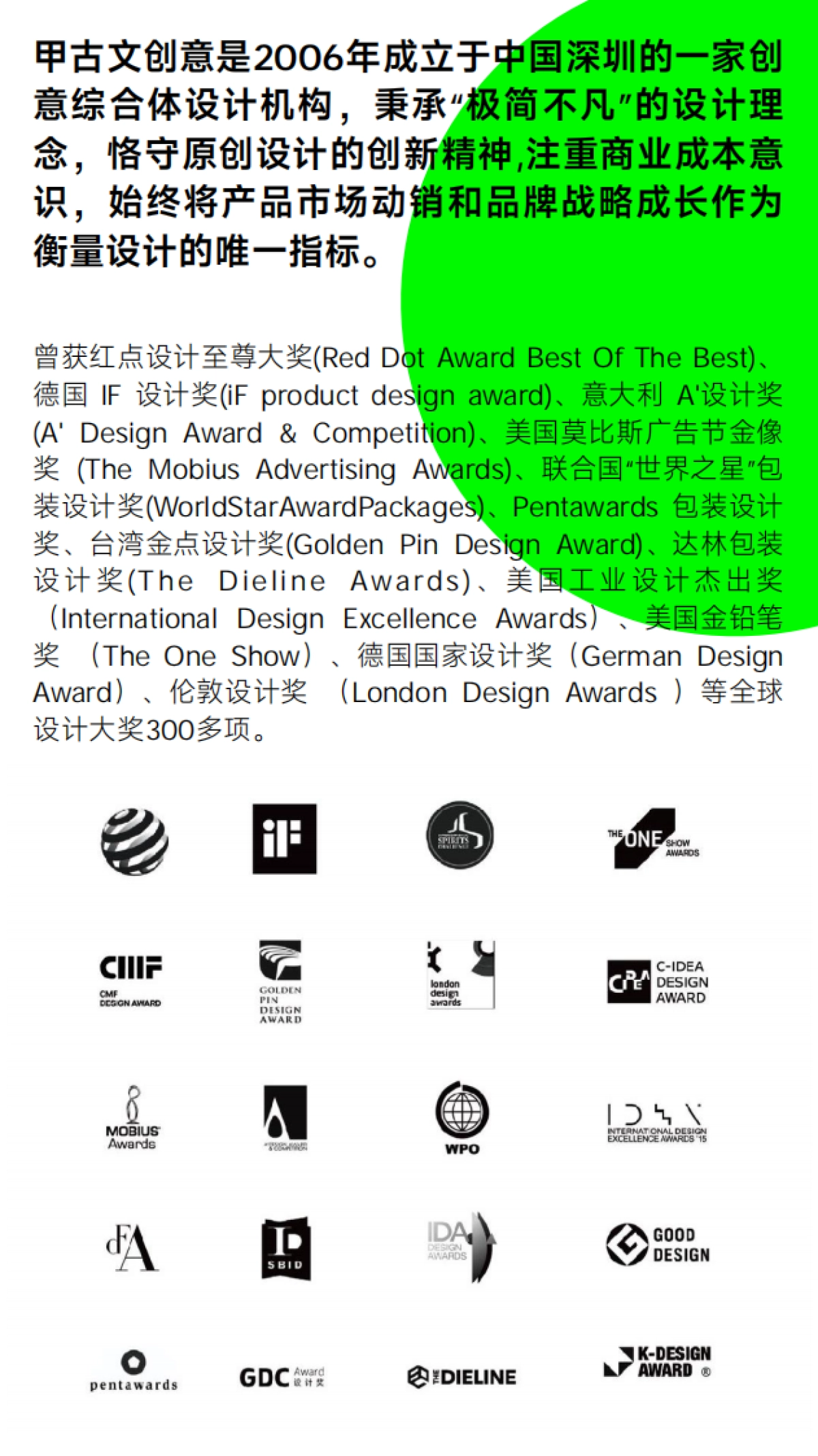 2023OCD甲古文创意公司简介_第2页