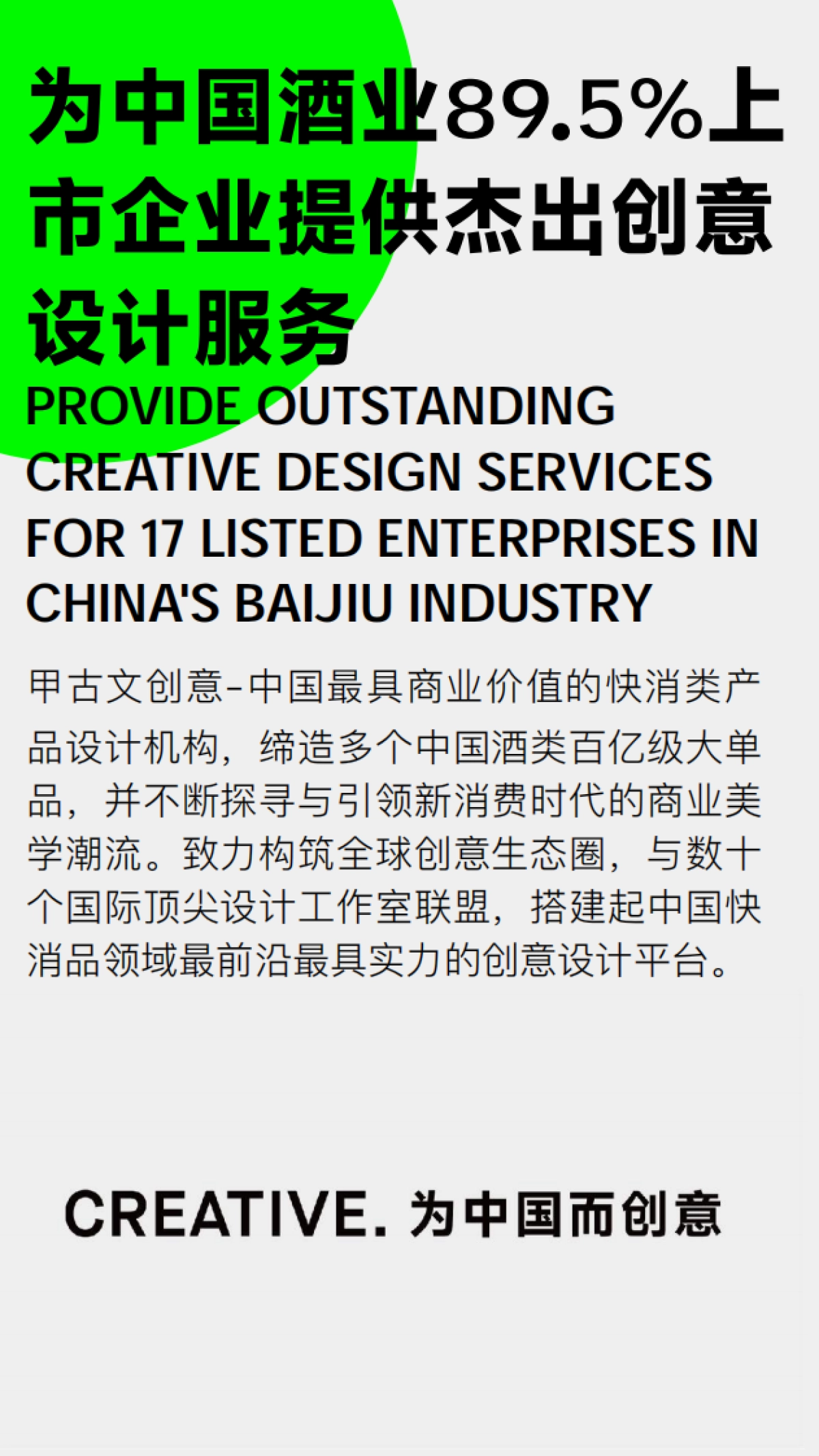 2023OCD甲古文创意公司简介_第6页