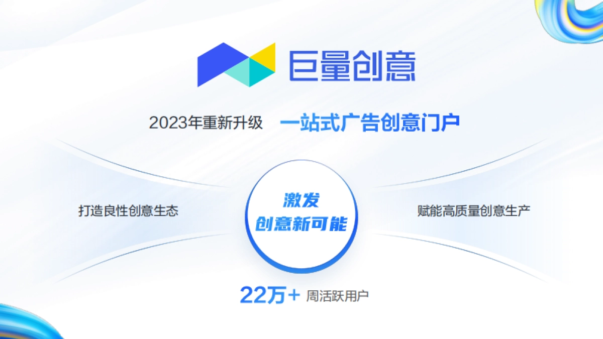 2023巨量创意产品手册_第9页