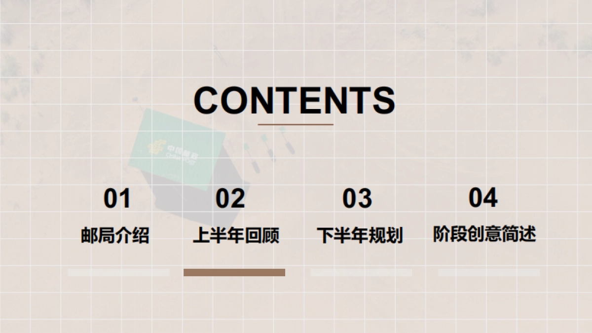 2023沙漠邮局下半年商业化合作计划_第2页