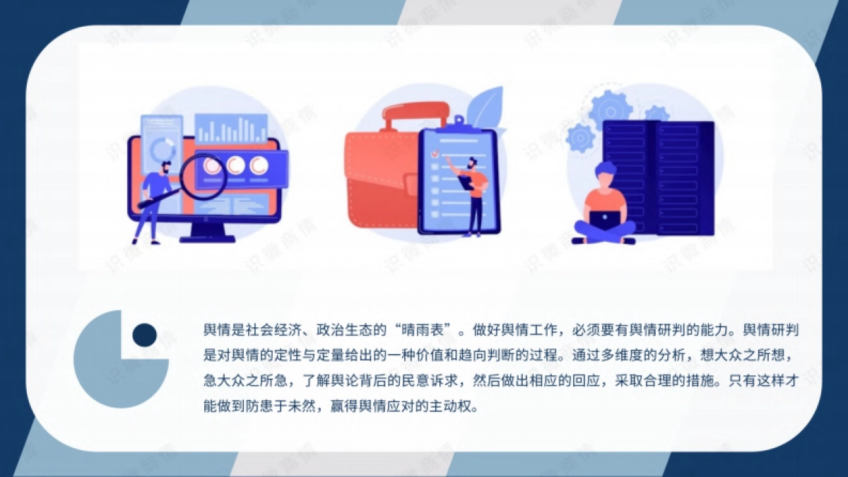 2023舆情研判标准手册_第4页