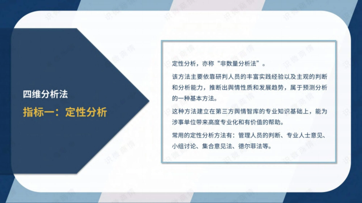 2023舆情研判标准手册_第9页