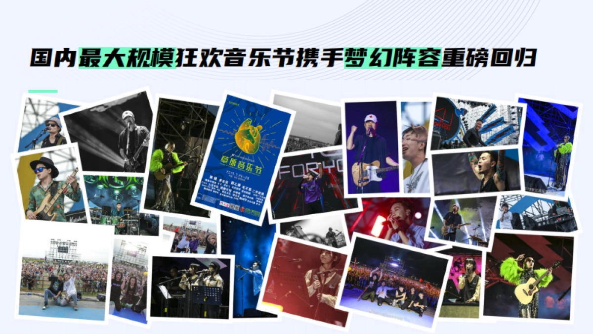 2023张北音乐节招商方案_第2页