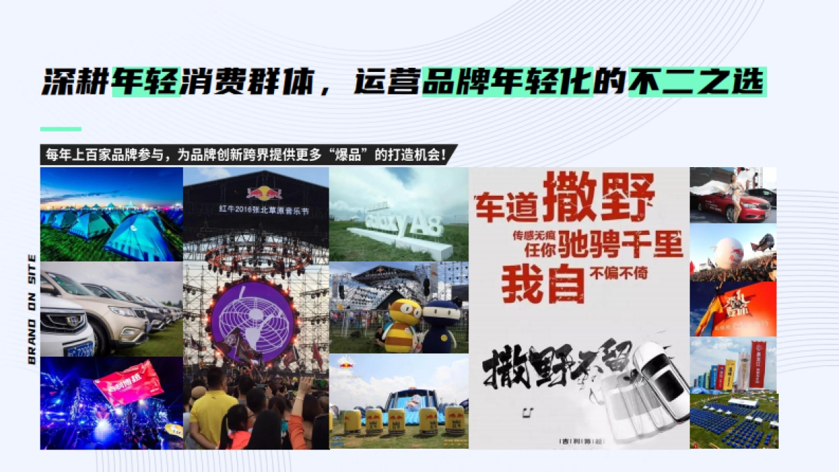 2023张北音乐节招商方案_第3页