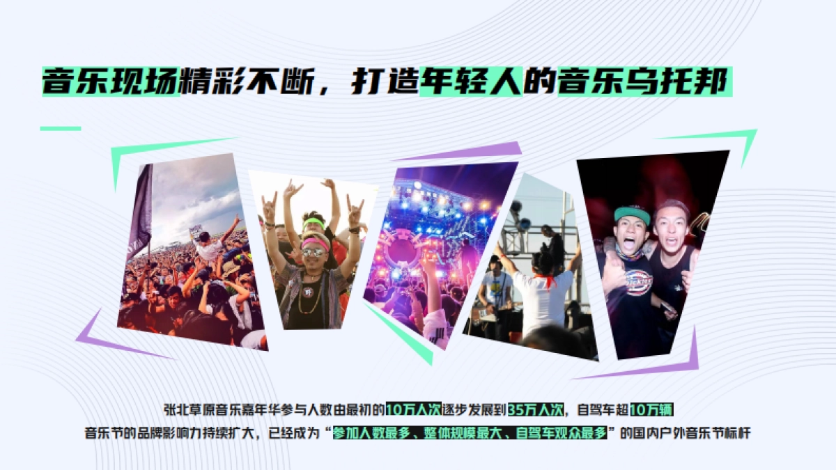 2023张北音乐节招商方案_第4页