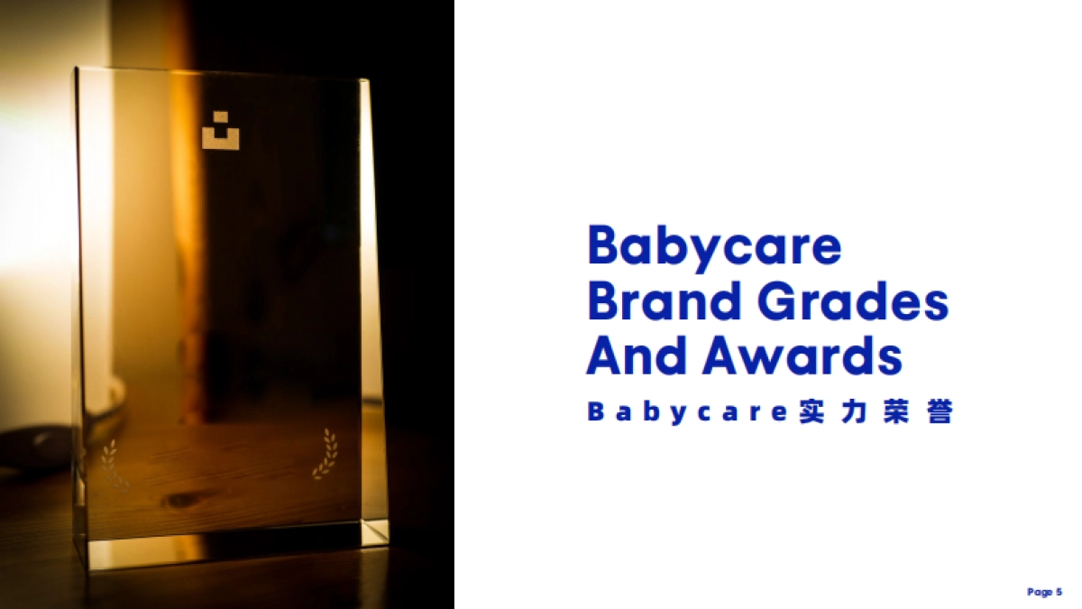 BABYCARE母婴用品品牌手册_第5页