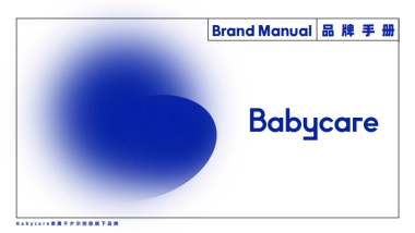 BABYCARE母婴用品品牌手册