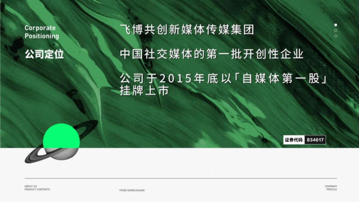 BI博来恩2020年内容营销方案_第4页