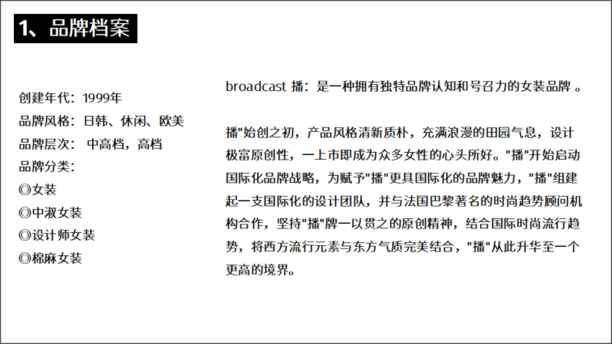 Broadcast播夏季商品企划_第4页