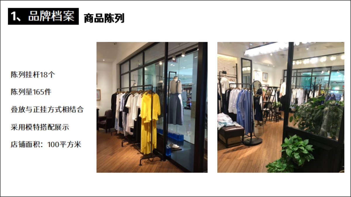 Broadcast播夏季商品企划_第6页