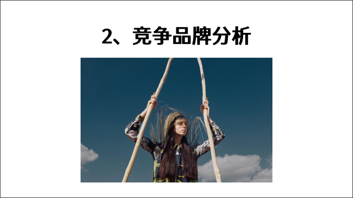 Broadcast播夏季商品企划_第9页