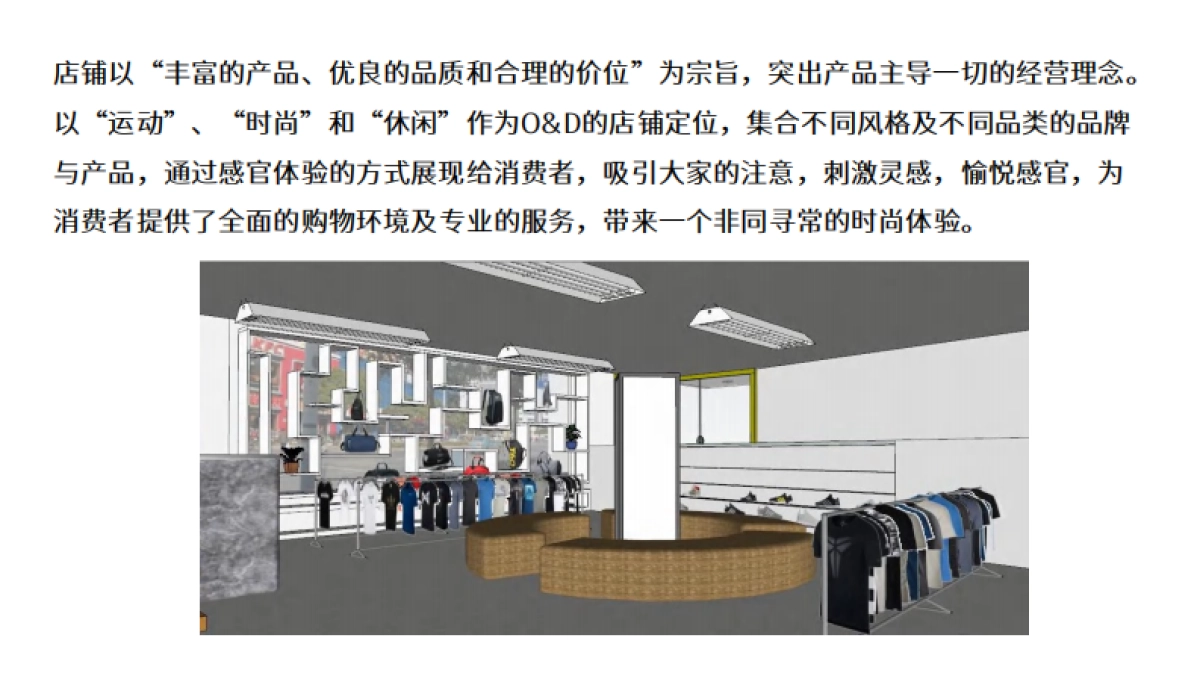 O&D运动品牌体验店设计_第4页