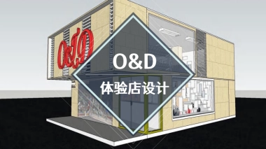 O&D运动品牌体验店设计