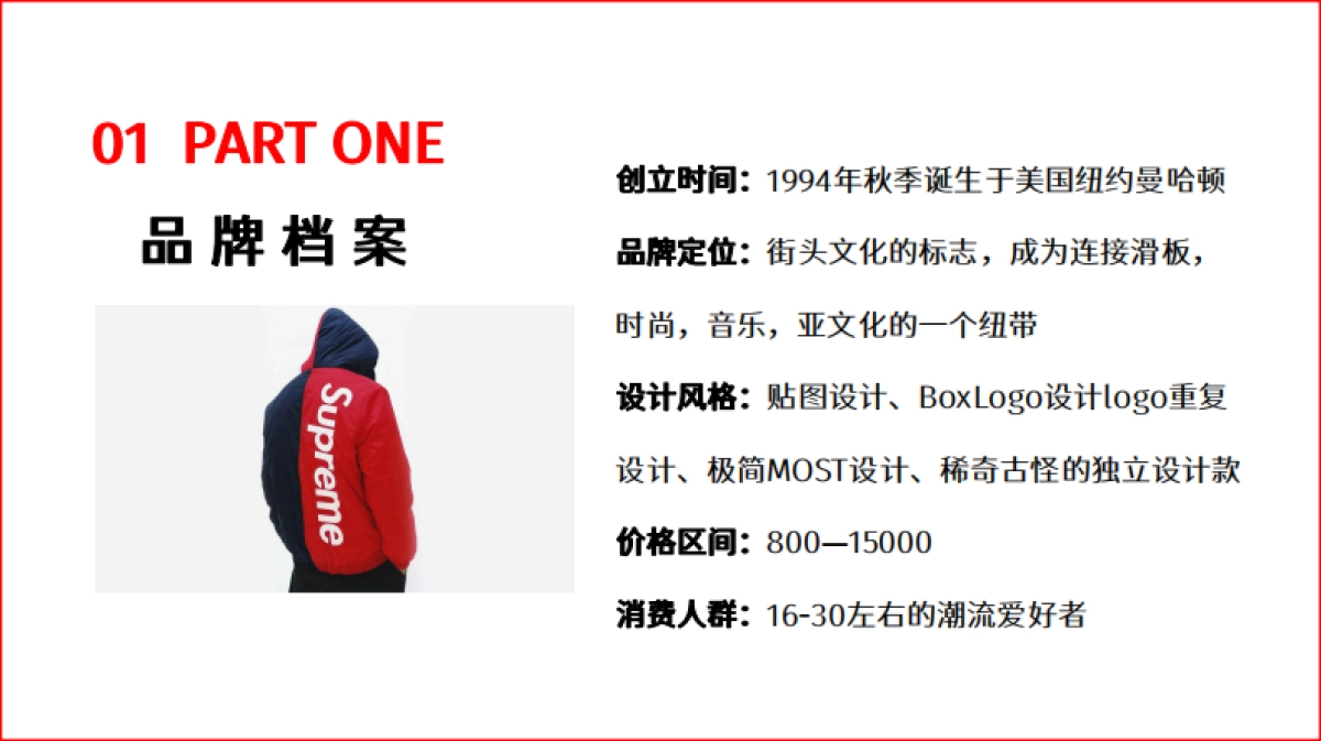 Superme 秋冬商品企划_第3页