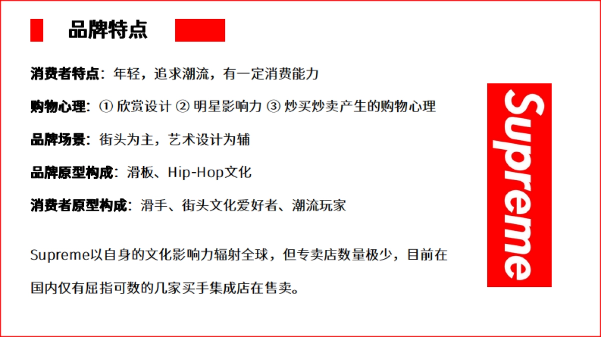 Superme 秋冬商品企划_第4页