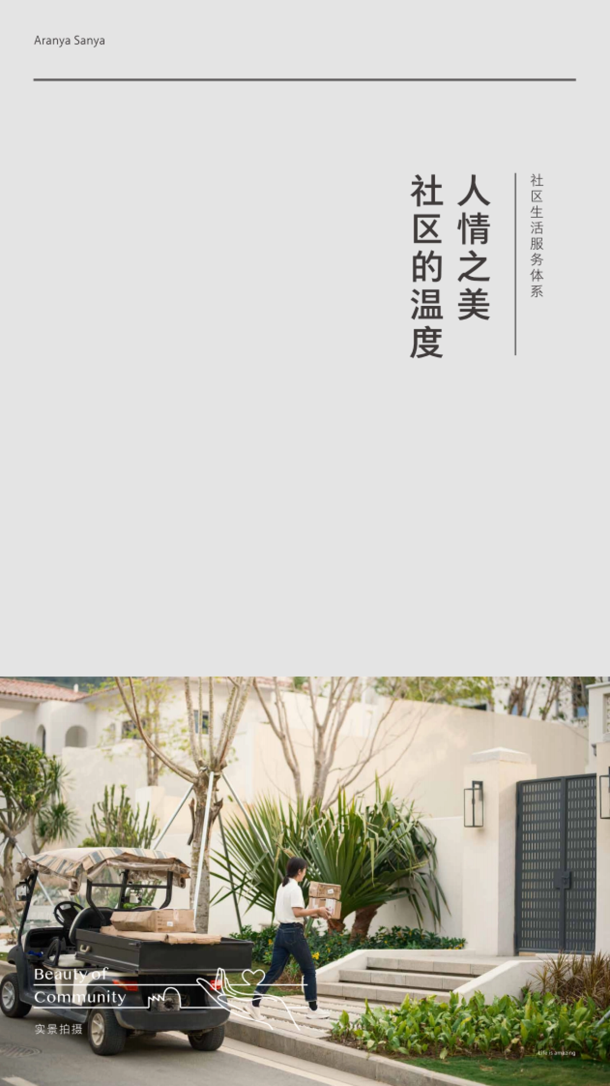 阿那亚·三亚生活服务指南_第10页