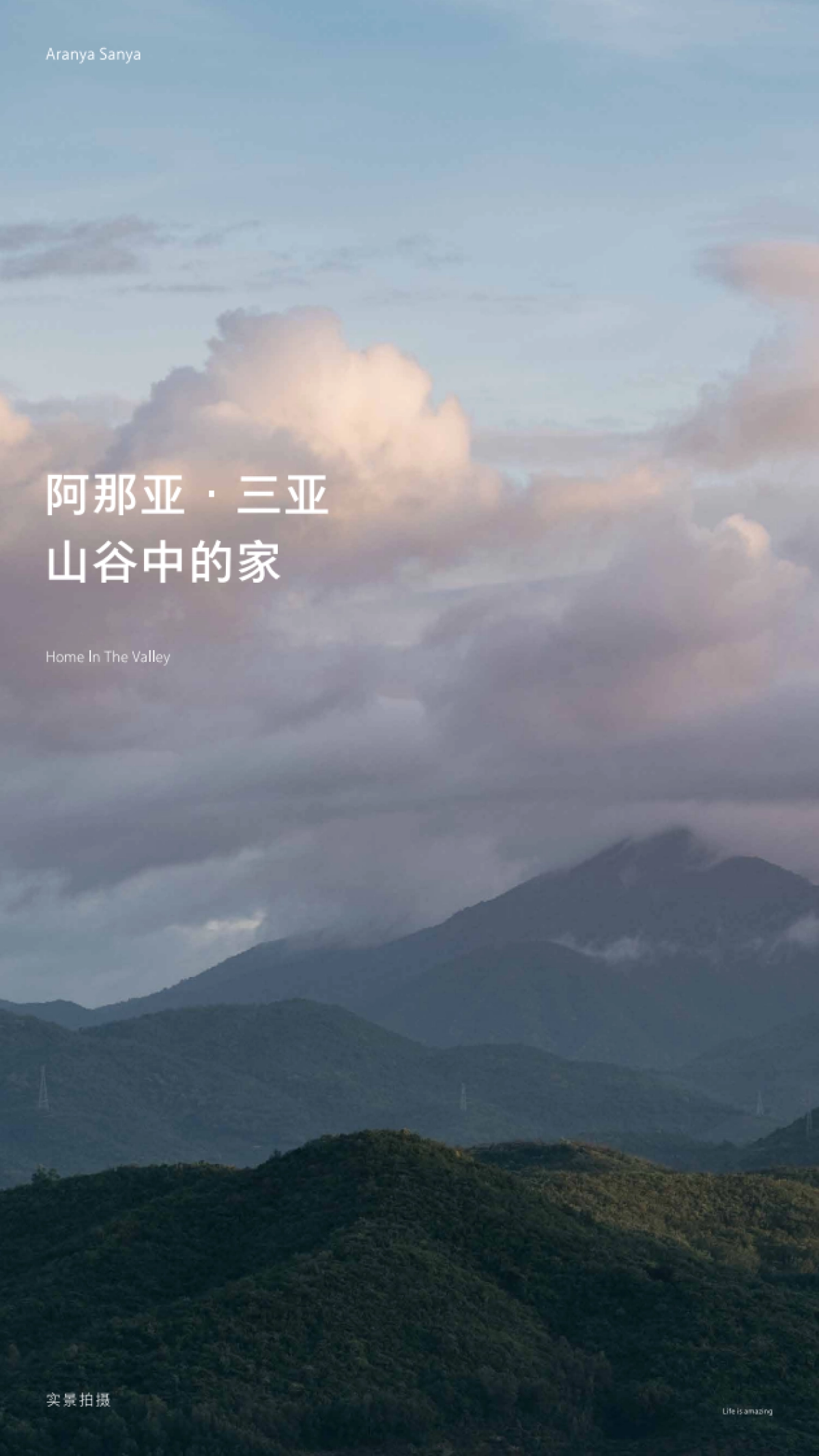 阿那亚·三亚生活服务指南_第3页