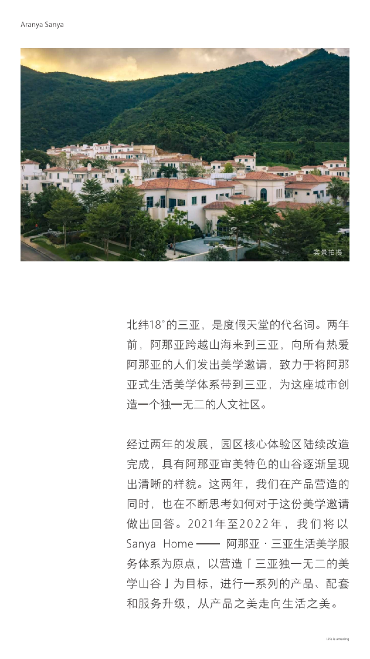 阿那亚·三亚生活服务指南_第4页