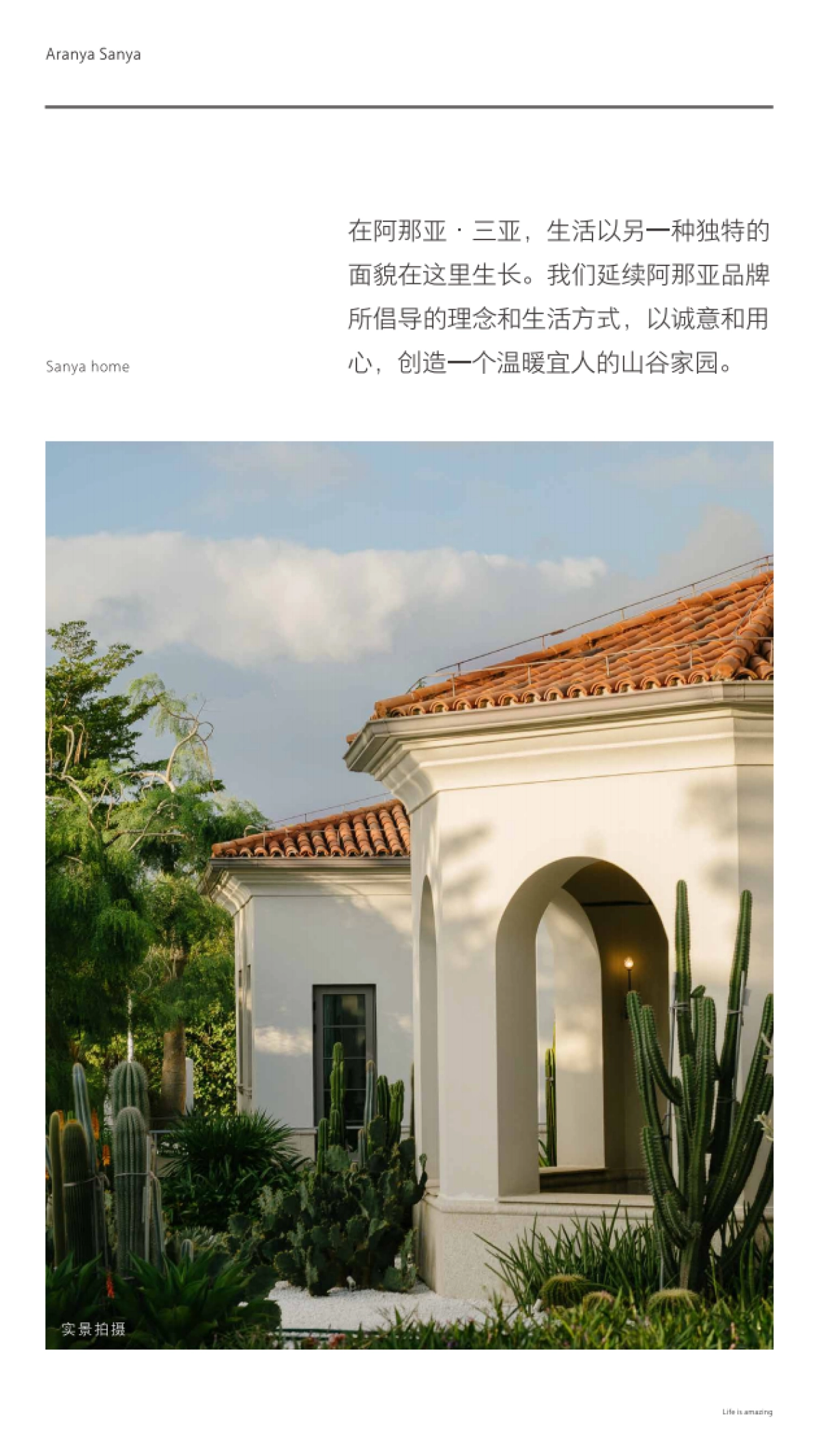 阿那亚·三亚生活服务指南_第5页