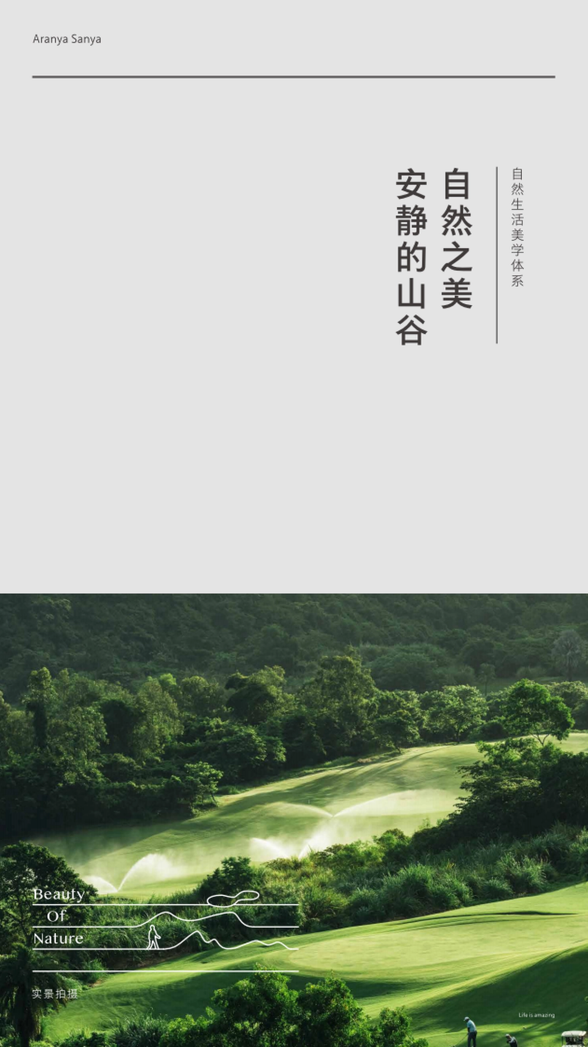 阿那亚·三亚生活服务指南_第6页