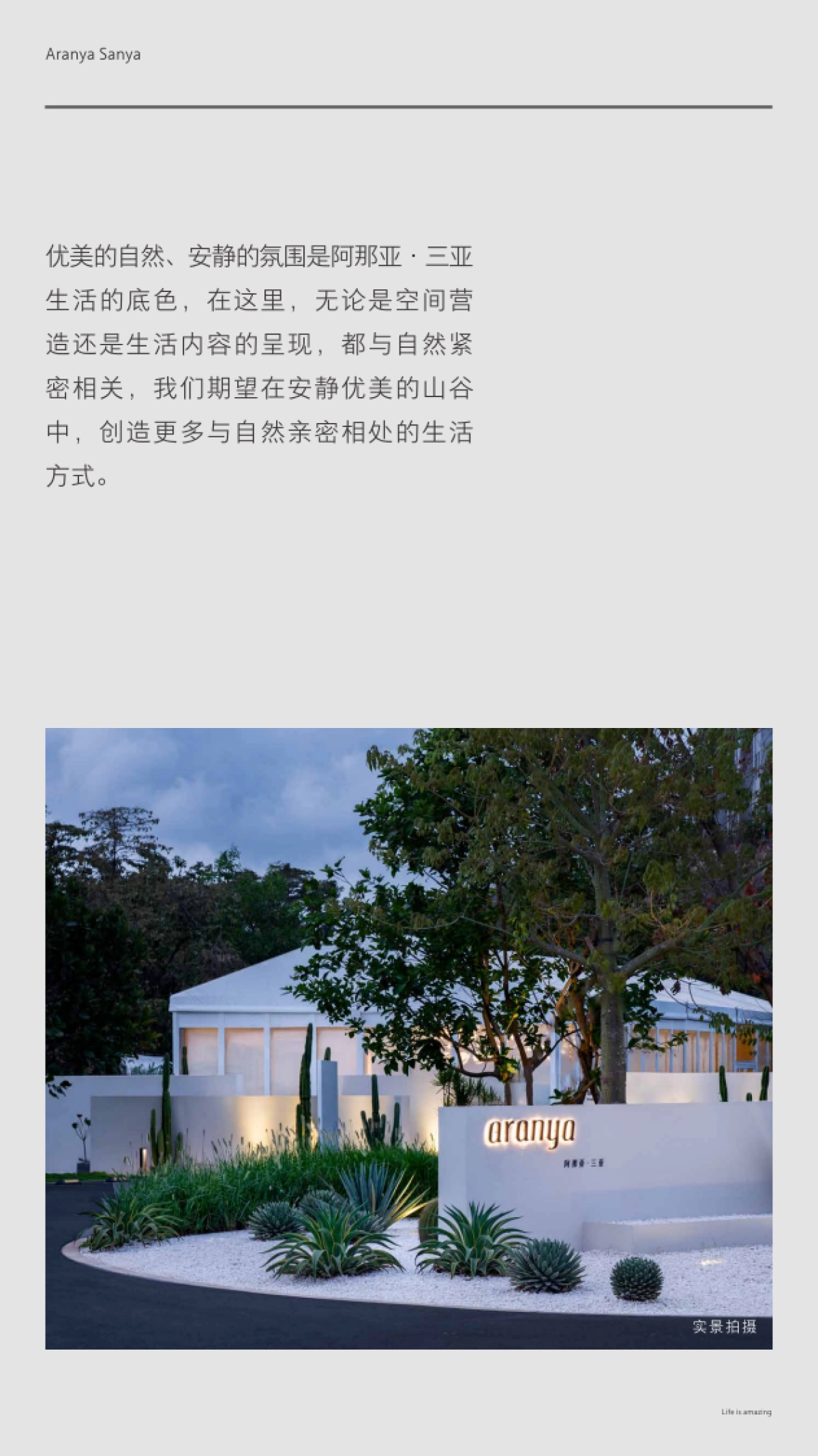 阿那亚·三亚生活服务指南_第7页