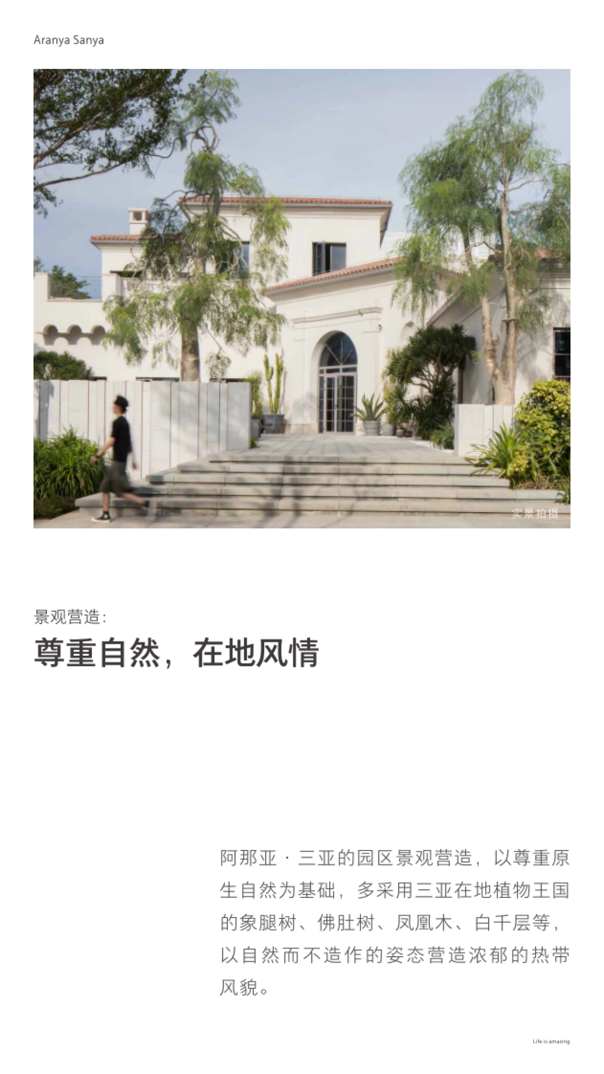 阿那亚·三亚生活服务指南_第8页