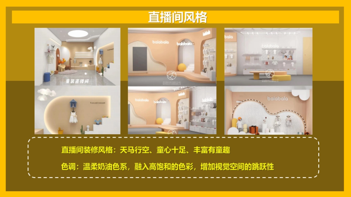 巴拉巴拉童装直播运营方案_第5页