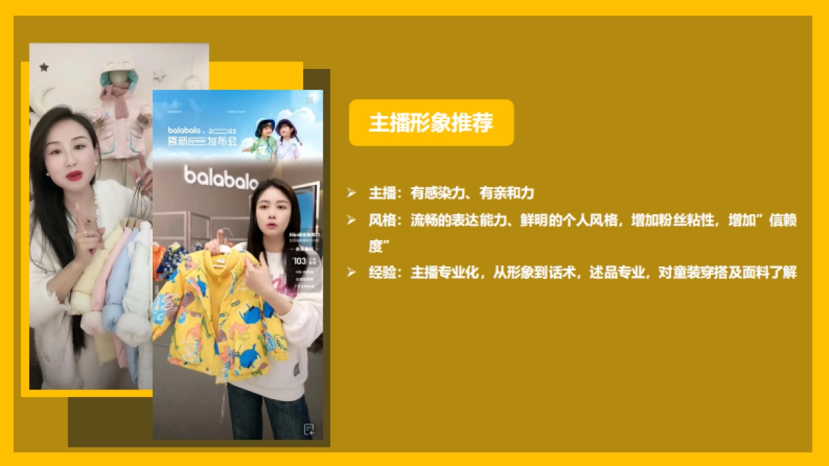 巴拉巴拉童装直播运营方案_第6页