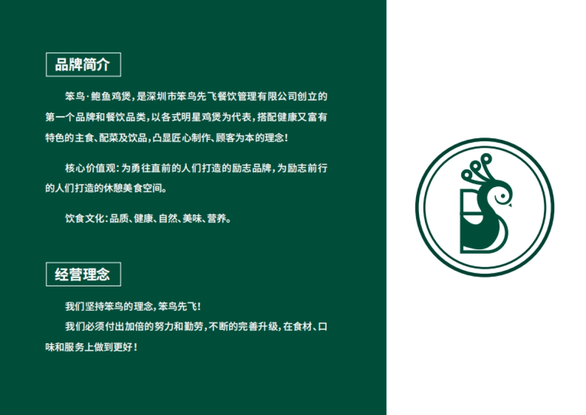 笨鸟鲍鱼鸡煲餐饮品牌手册_第5页