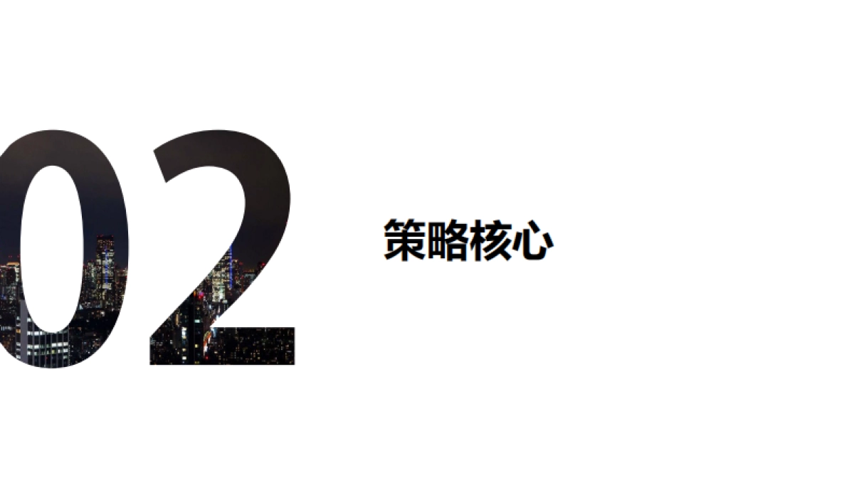 东急酒店营销思考_第7页