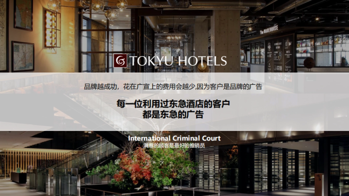 东急酒店营销思考_第8页