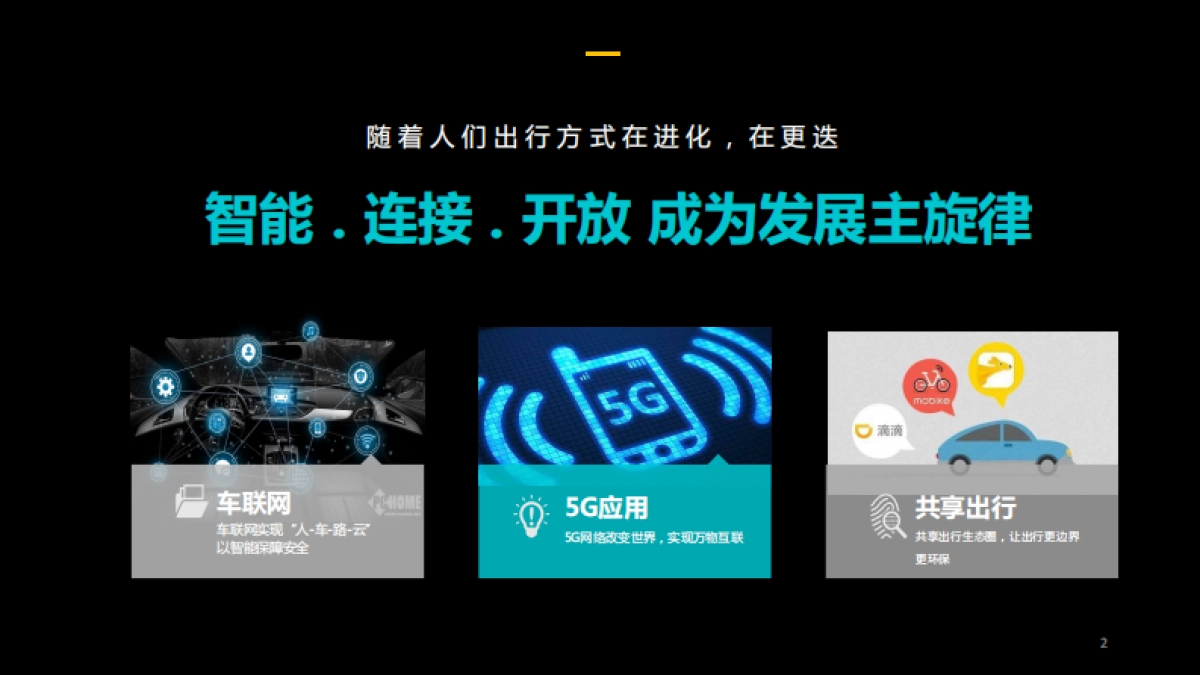 广汽蔚来首品首秀暨合创者大会规划方案_第2页