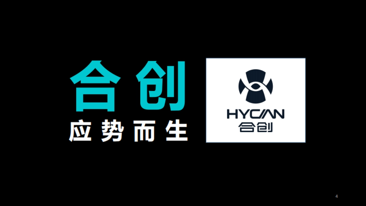 广汽蔚来首品首秀暨合创者大会规划方案_第4页