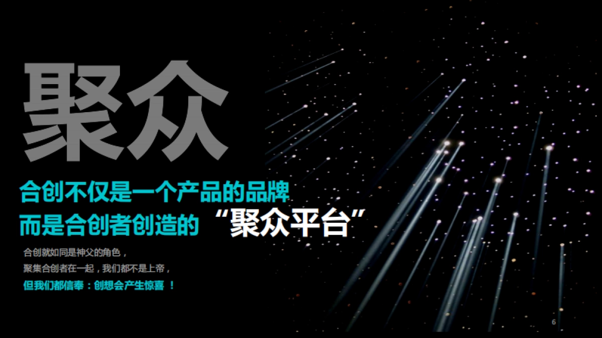 广汽蔚来首品首秀暨合创者大会规划方案_第6页