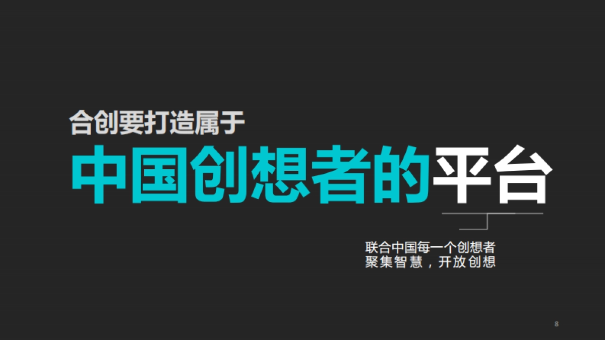 广汽蔚来首品首秀暨合创者大会规划方案_第8页