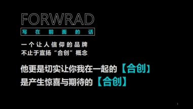 广汽蔚来首品首秀暨合创者大会规划方案