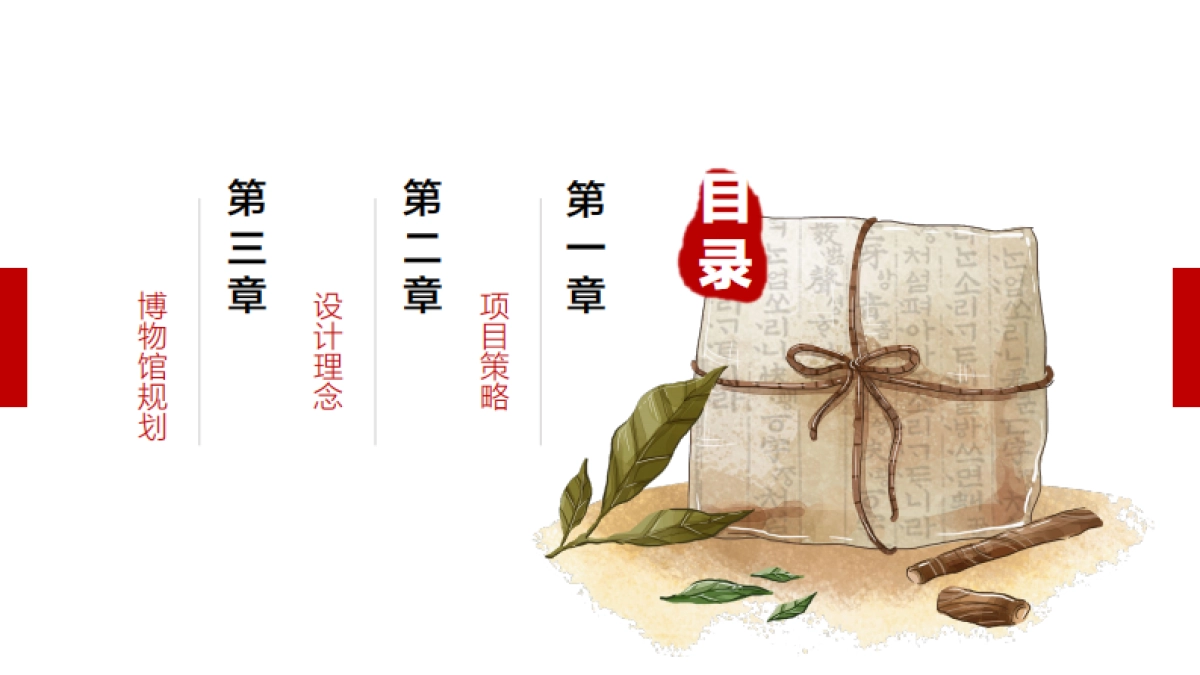 国家中医药数字博物馆规划方案_第2页