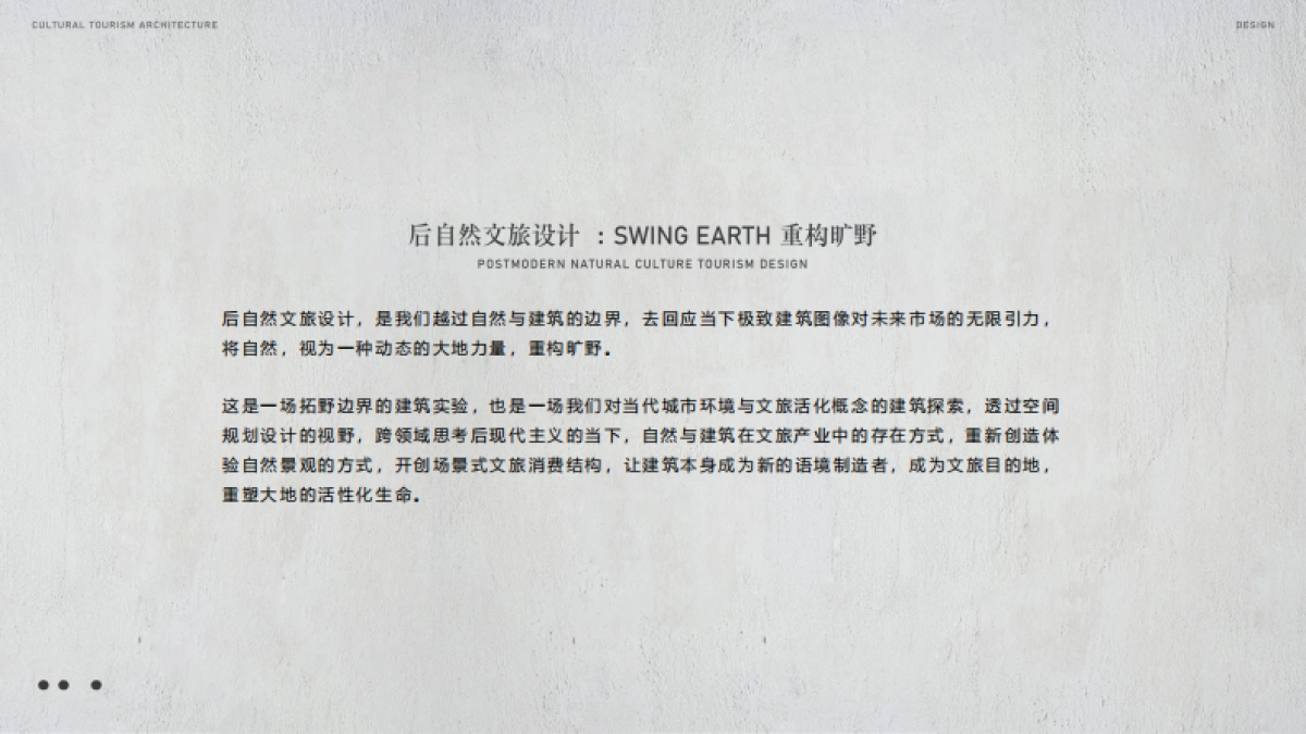 后自然文旅设计_第5页