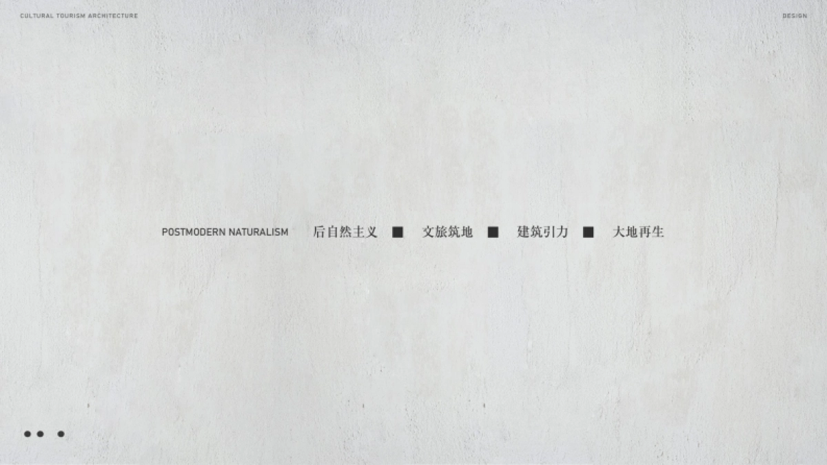 后自然文旅设计_第6页