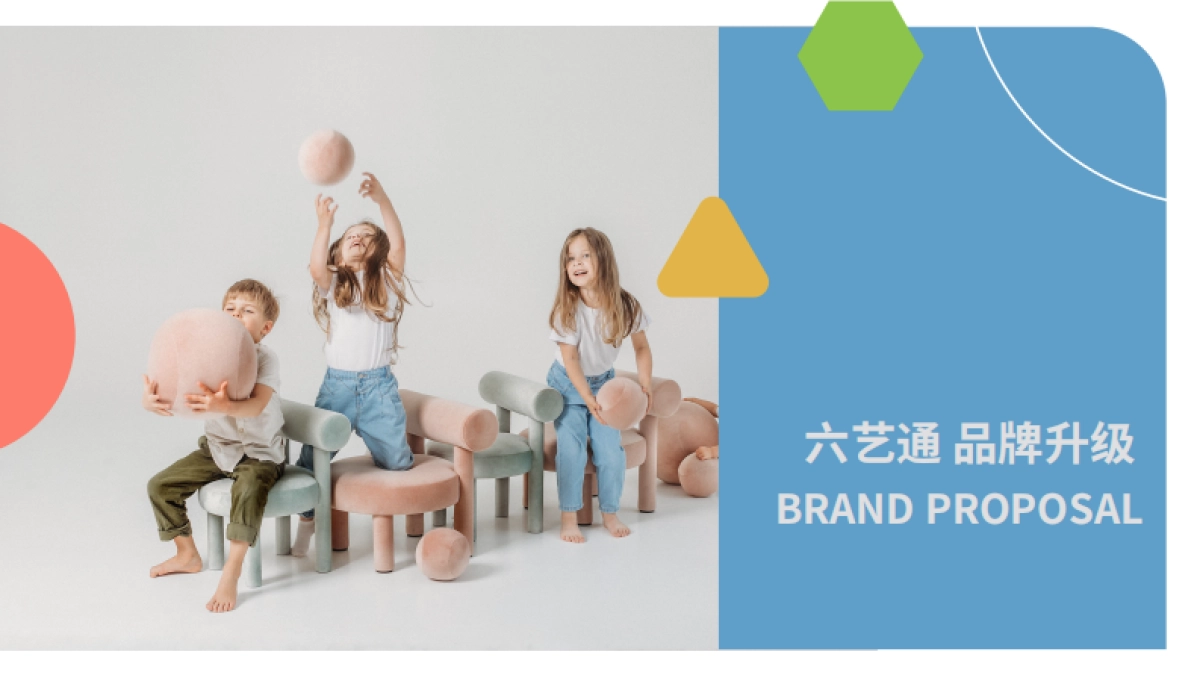 教培机构品牌升级项目_第1页