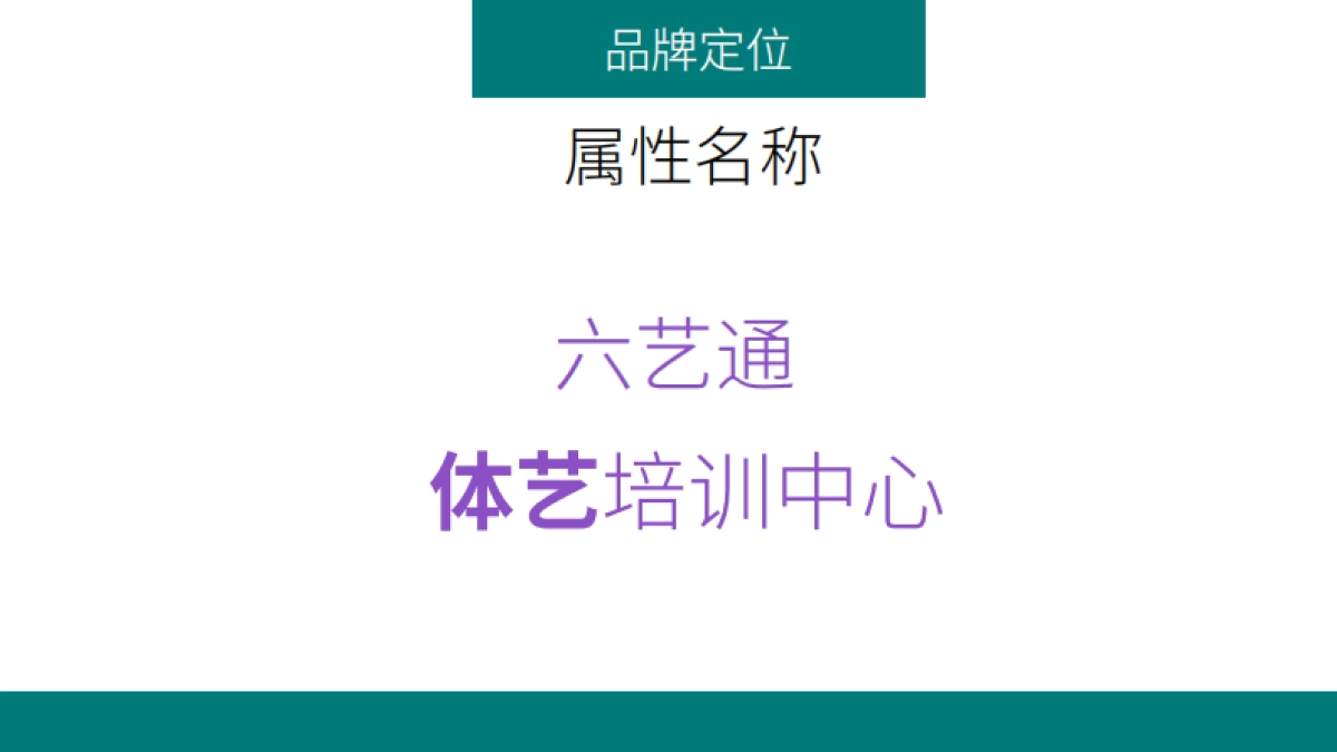 教培机构品牌升级项目_第8页