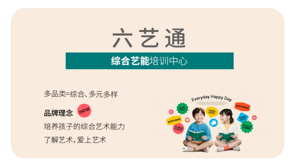 教培机构品牌升级项目_第9页